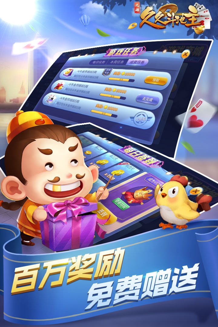 欢乐斗地主手机版免费