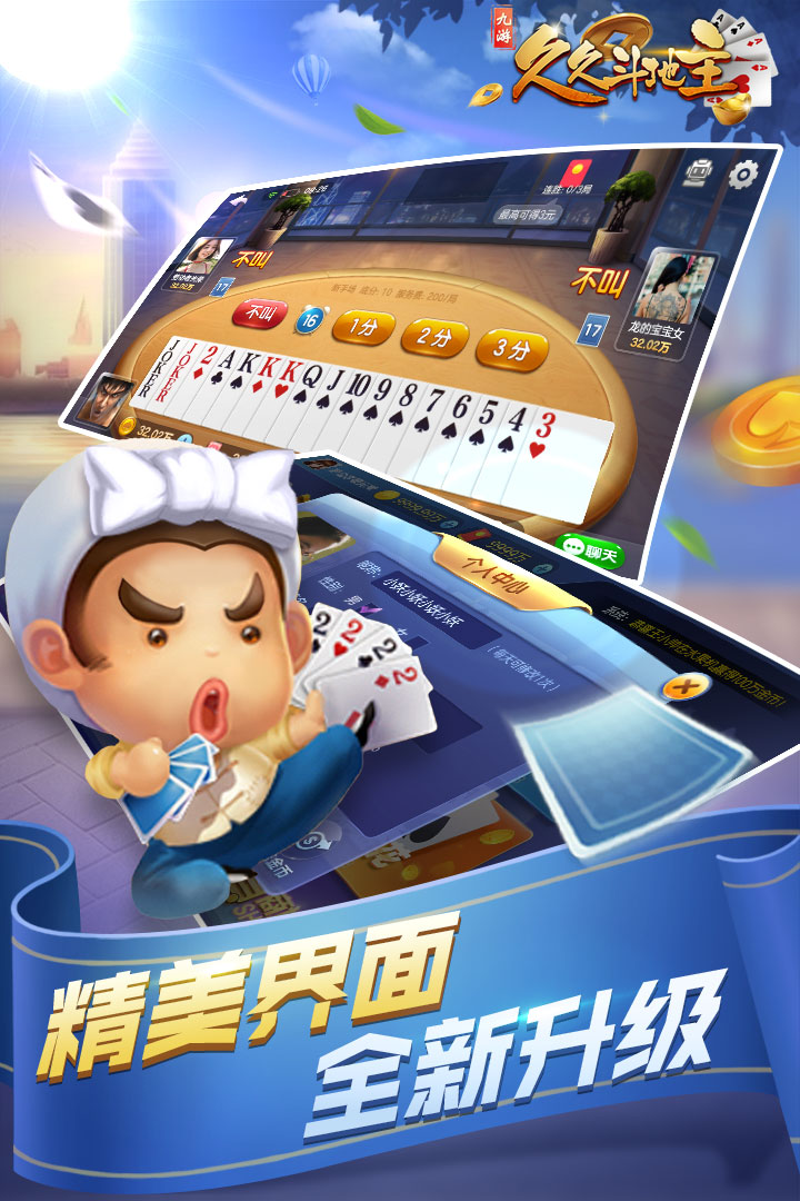 欢乐斗地主手机版免费