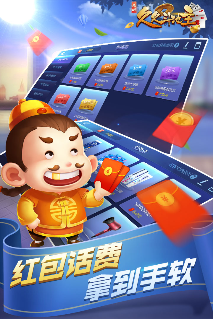 欢乐斗地主手机版免费