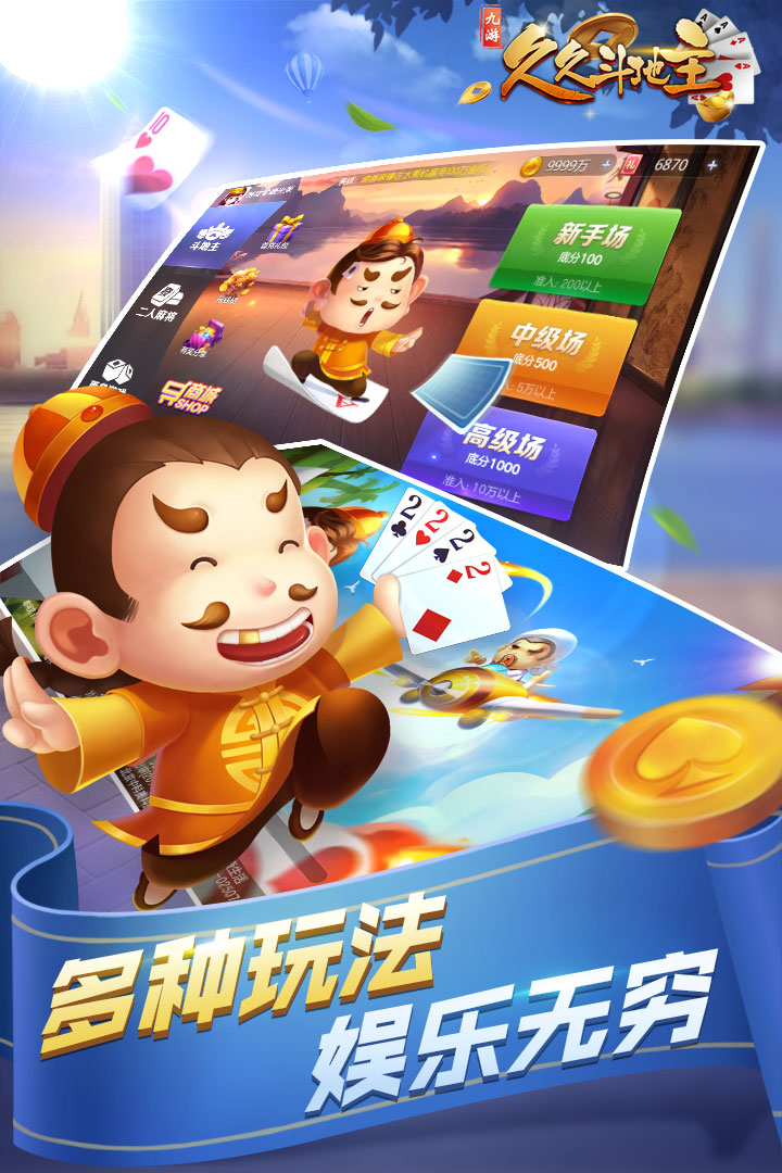 欢乐斗地主手机版免费