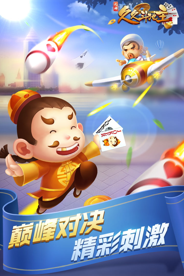 欢乐斗地主手机版免费