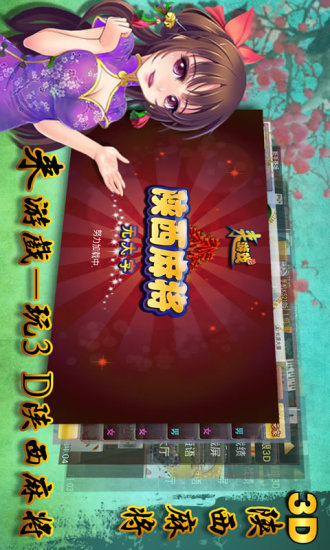 欢乐二八杠安卓安装