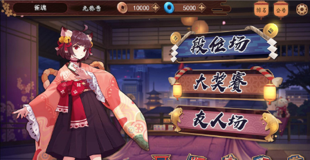 吉祥麻将农安麻将手机版