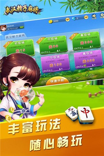 欢乐斗地主