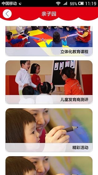 红黄蓝早教手机版