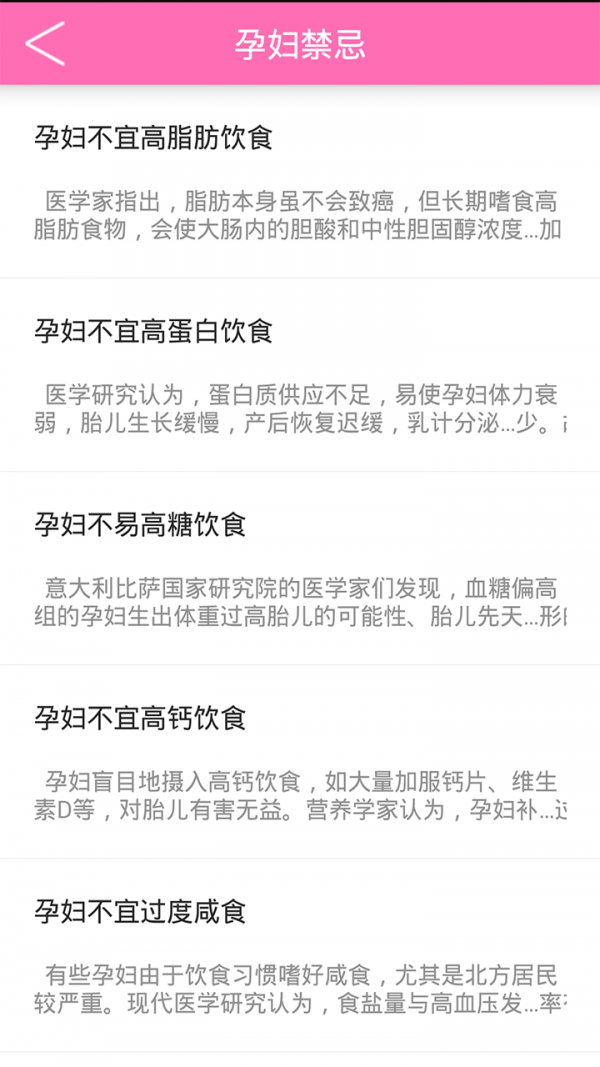 孕期食谱