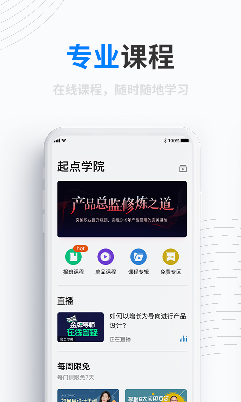 人人都是产品经理