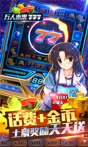 手机水果机老虎机安卓版