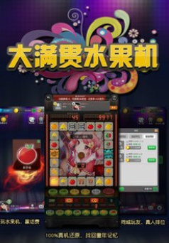 经典水果机单机版