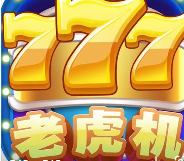 经典水果机单机版无限金币