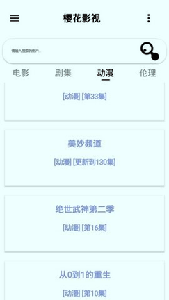 樱花动漫官方