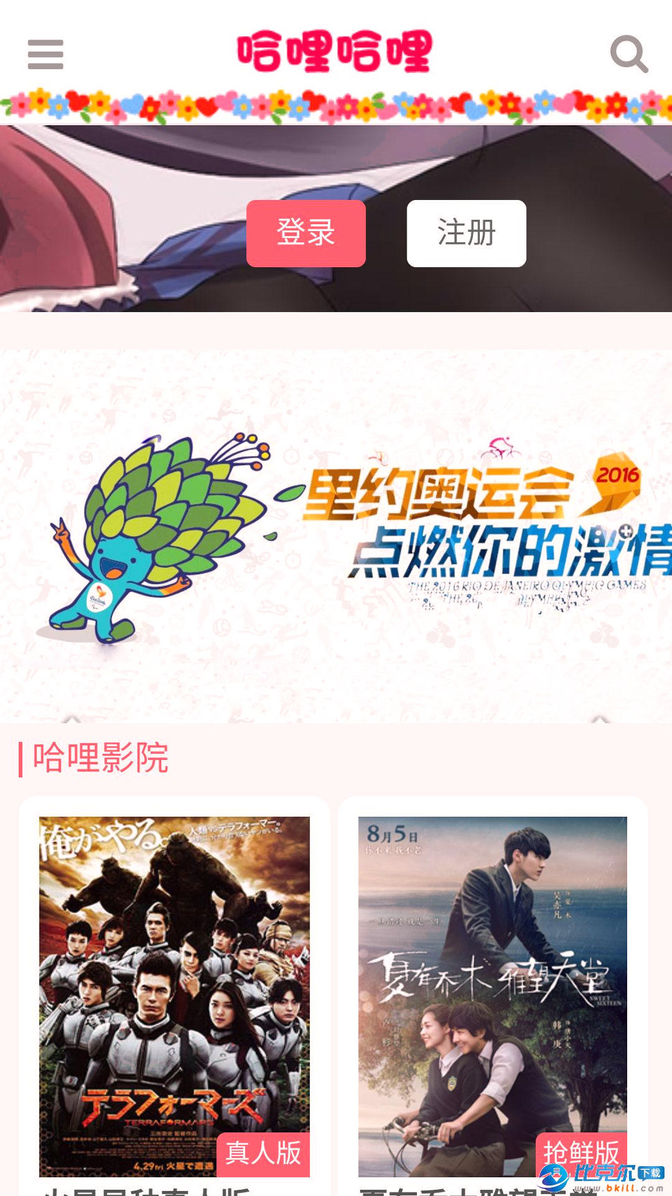 樱花动漫app正版tv
