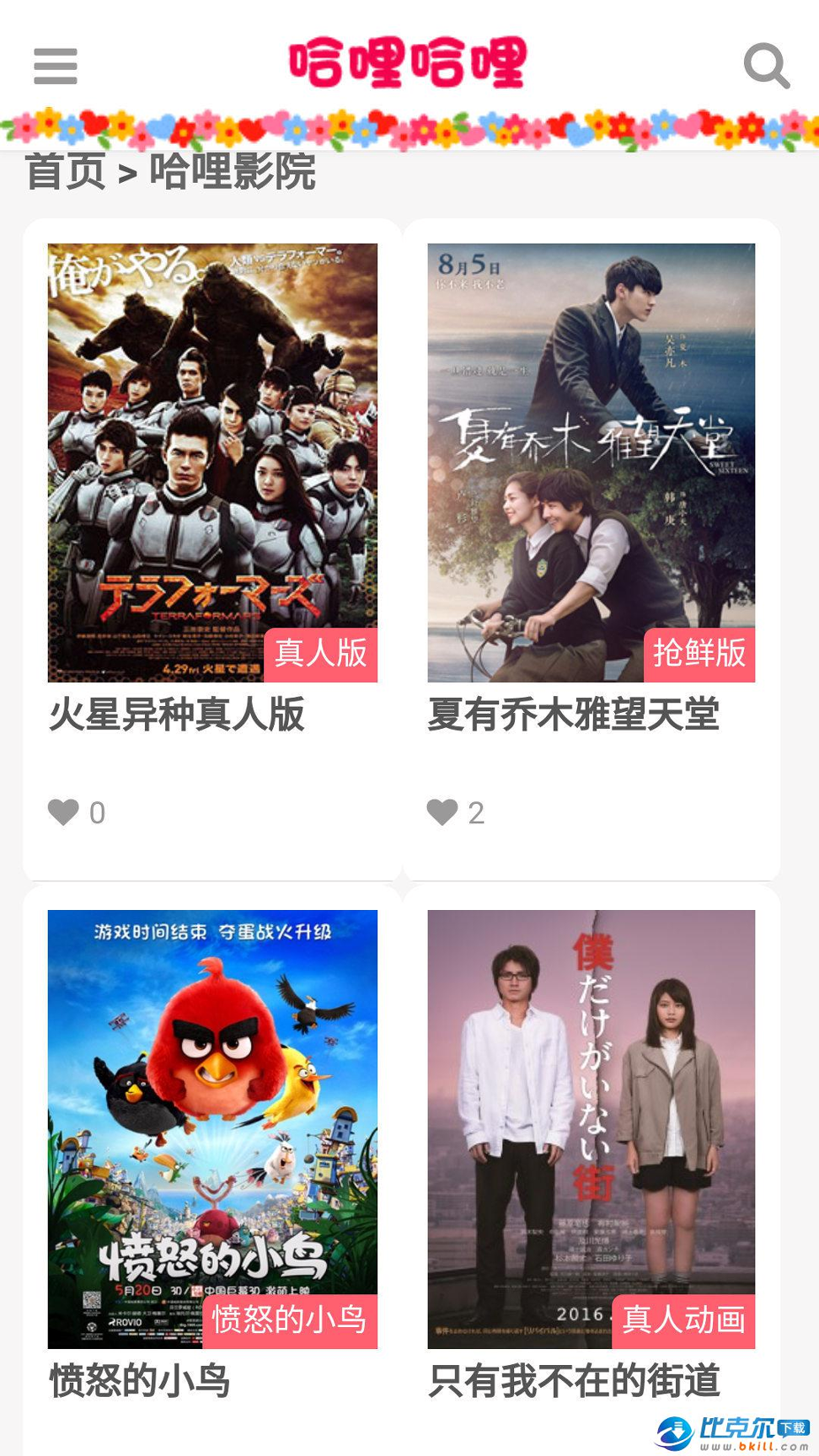 火星动漫app官方