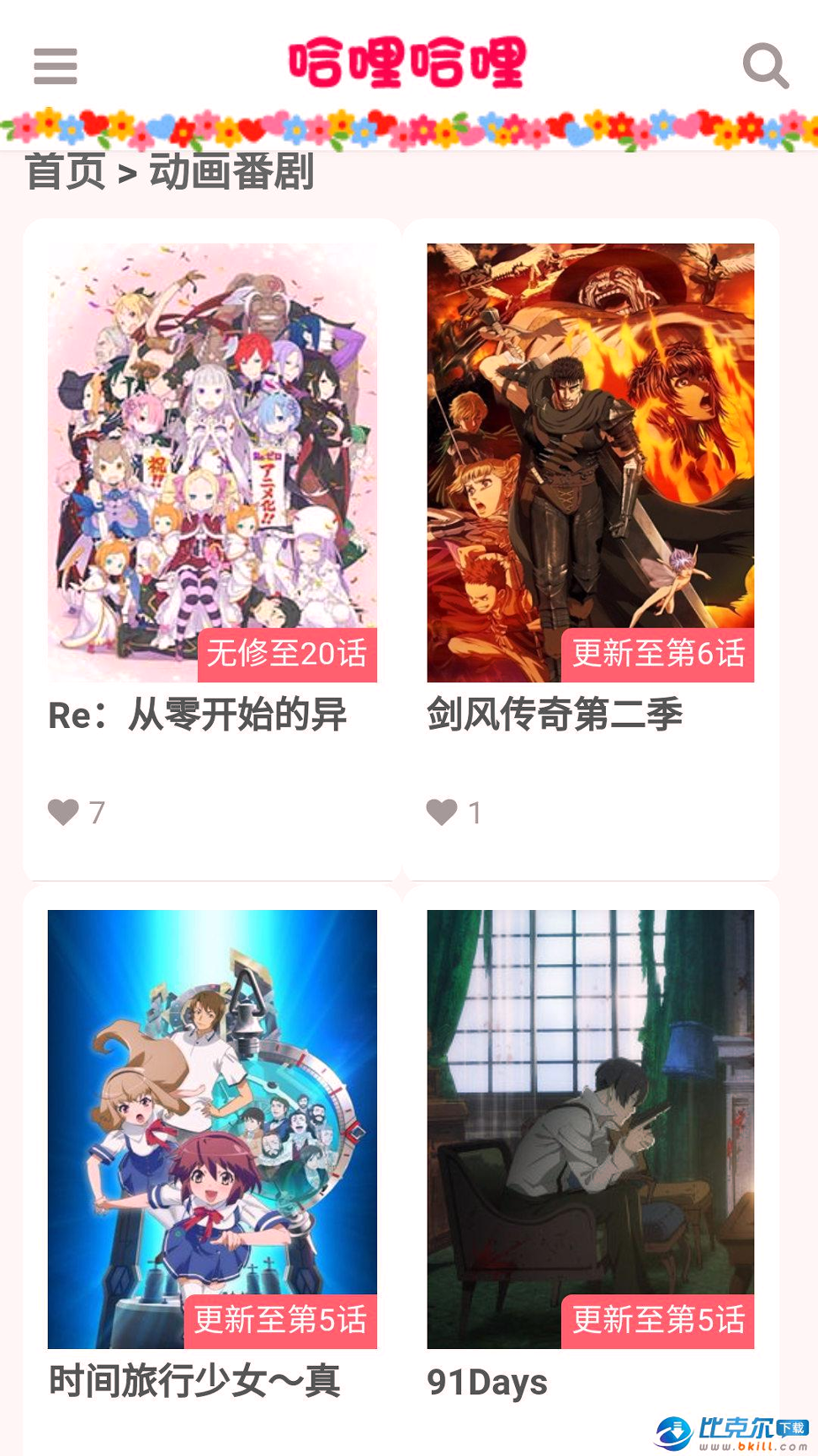火星动漫app官方