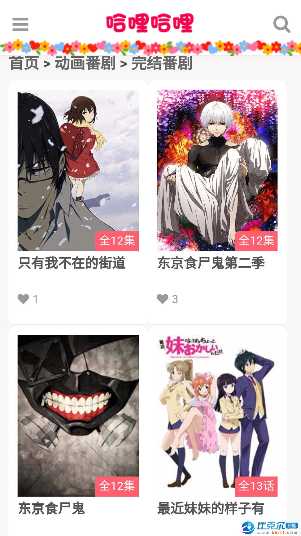 樱花动漫app正版tv