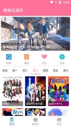 次元喵动漫app安装