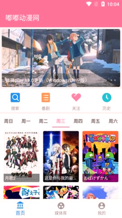 次元城动漫app官网版安装
