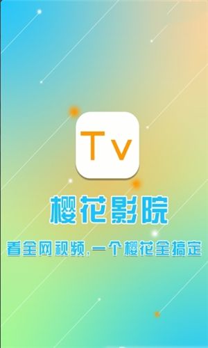 樱花动漫正版app