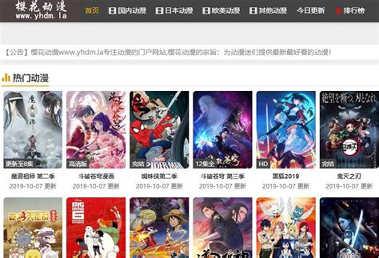 樱花动漫正版app