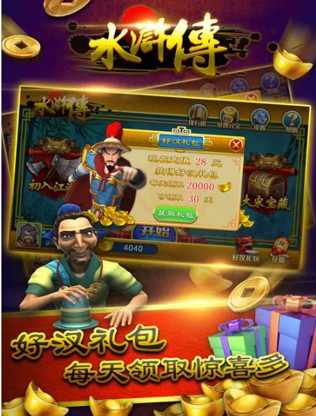 单机水浒传手机版