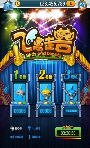 飞禽走兽免费无限金币森林