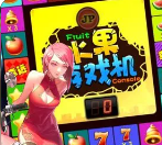 怀旧水果机单机版