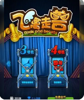 飞禽走兽金鲨银鲨