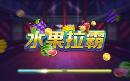 欢乐水果机单机版无限金币