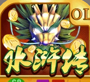 正版水浒传游戏机