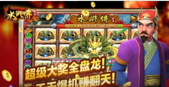 单机街机水浒传体验版