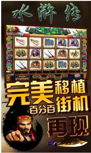 正版水浒传游戏机