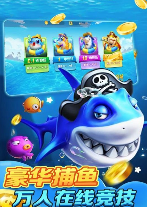 波克捕鱼旧版水浒传