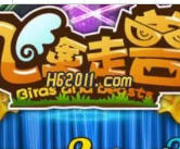 真钱飞禽走兽
