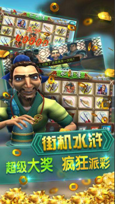 80经典游戏水果机单机版