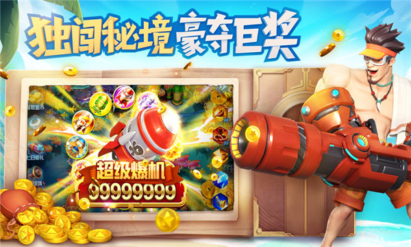 0.1元捕鱼送体验金