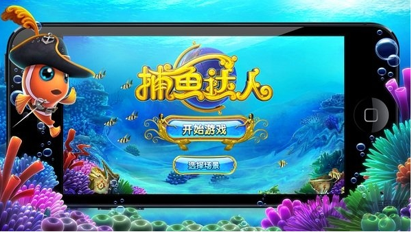 一天5000元捕鱼游戏