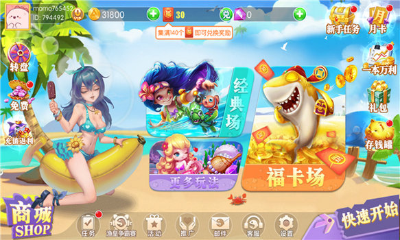 0.1元捕鱼送体验金