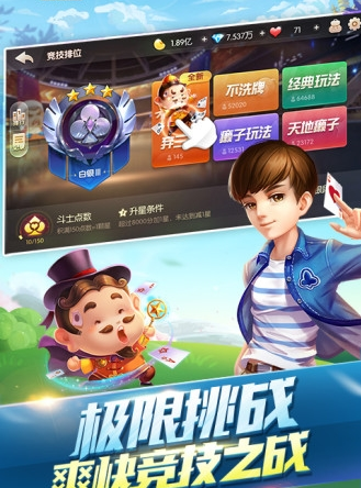 斗地主2官方版