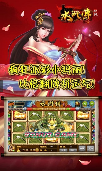 明星97水果机苹果手机版