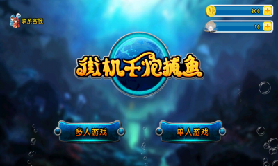 捕鱼100元1000