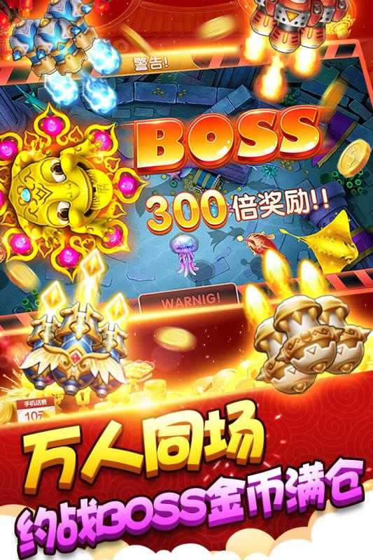 捕鱼兑话费10元