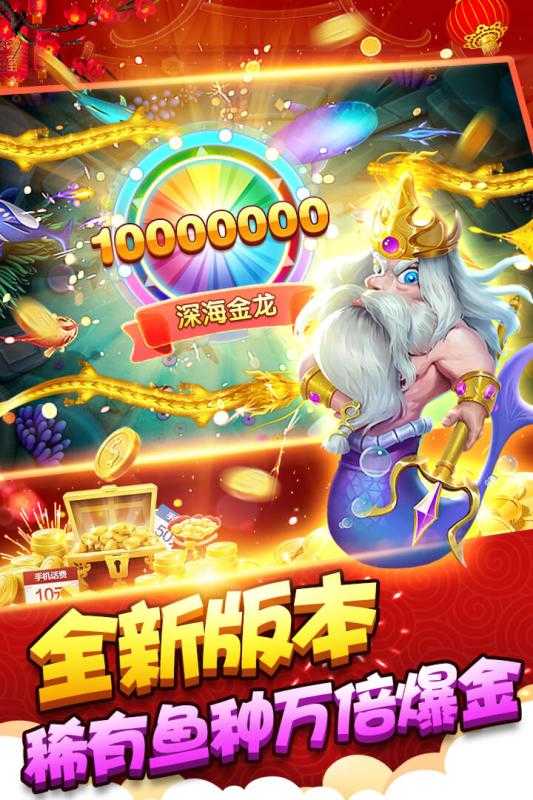 捕鱼兑话费10元