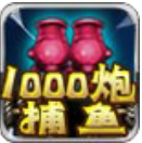 捕鱼100元1000