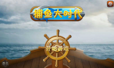 注册送0.010.1元捕鱼