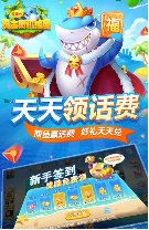 小玛丽捕鱼达人免费版