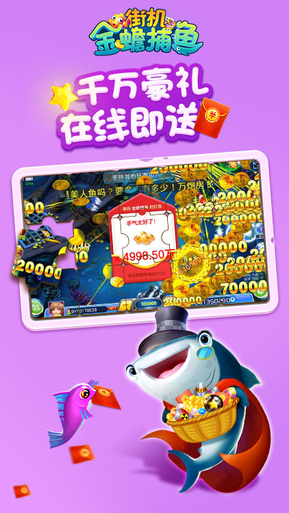 捕鱼送6元0.1-0.01