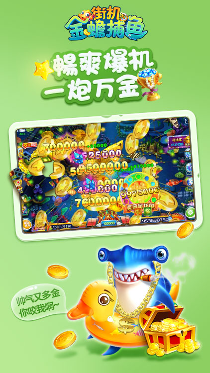 捕鱼送6元0.1-0.01
