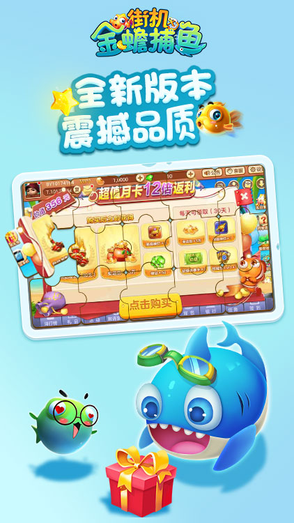 捕鱼送6元0.1-0.01
