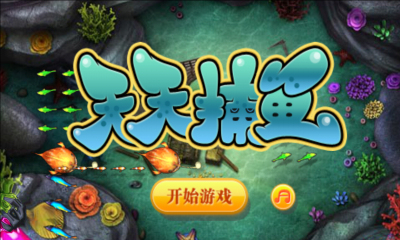 玛丽捕鱼打话费