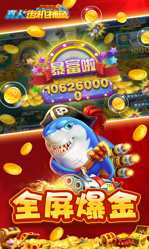 捕鱼0.01-10元炮